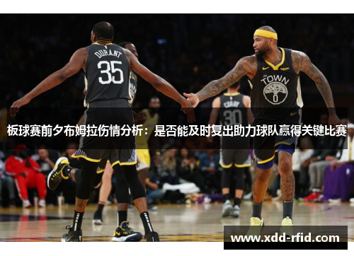 板球赛前夕布姆拉伤情分析:是否能及时复出助力球队赢得关键比赛 板球赛前夕布姆拉伤情分析:是否能及时复出助力球队赢得关键比赛